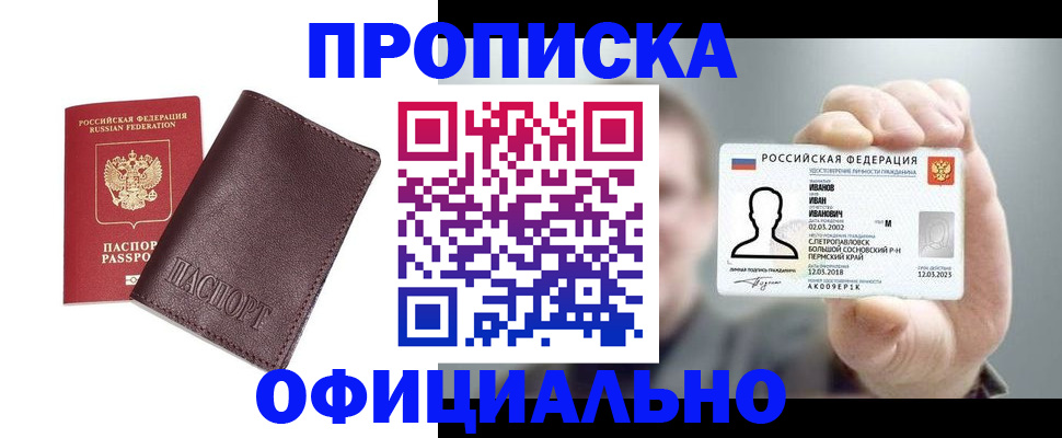 прописка для школы в Новоуральске